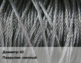 Канат ГОСТ 7668-80 42 светлый, тонна цена от 133322 Тг / м, где купить, условия доставки в Алматы и Алматинской области